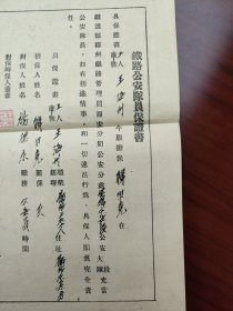 1951年公安队员入职保证书（民国纸张再利用）