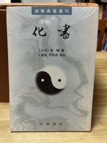 化书