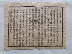 古籍散页《医学实在易》一页，页码 21，页面展开尺寸18.5*25厘米。这是一张古籍散页，不是一本书，自然老旧，轻微破损，详见细节图，本店作品都是实售价格，不做任何虚标价格，不包邮、不议价，看好直接下单即可，同一包裹100件之内自动合并邮资。