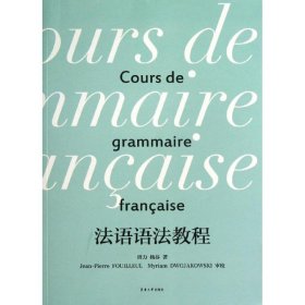法语语法教程
