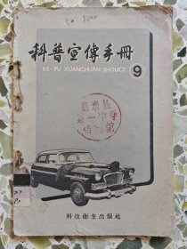 科普宣传手册 9