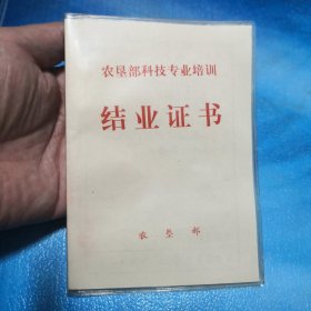 1981年农垦部老结业证