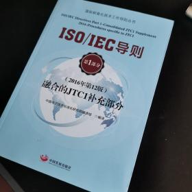 ISO/IEC导则