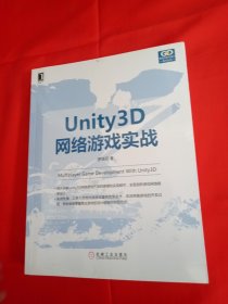 Unity 3D网络游戏实战