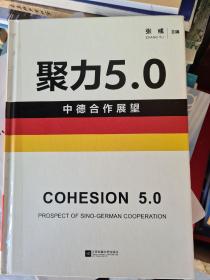 聚力5.0