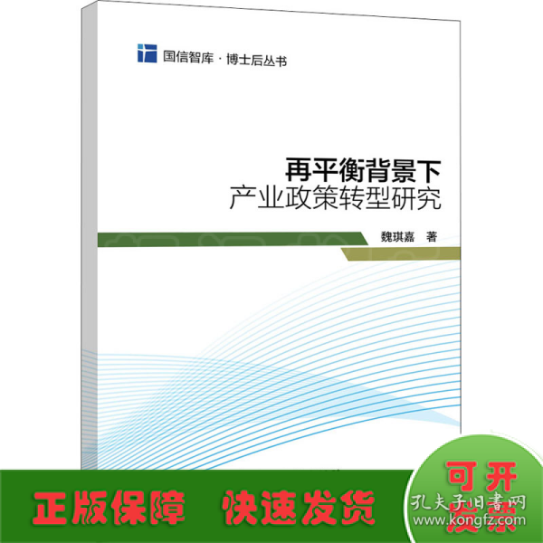 再平衡背景下产业政策转型研究