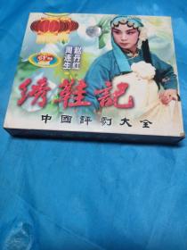 VCD版：中国评剧大全绣花鞋 (2VCD)