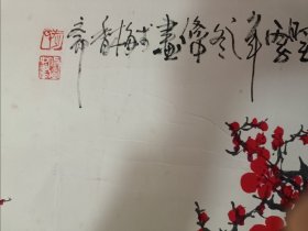 著名书画家 武修中老师精品《红梅》