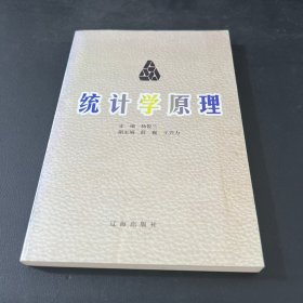 统计学原理