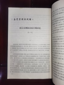 《晋察冀文艺丛书之（10）文艺战士话当年（8）》1949天津纪事、在群众剧社成立60周年纪念会上的发言、敌后京剧演出的片断回忆、北京人艺演出“李国瑞”简记、杜烽·我走过的道路、忆抗敌剧社舞蹈生活片断、忘不了的活报剧、忆前进剧社儿童歌舞队、接白求恩医疗队过同蒲路、忆华北工人剧社、欢乐的1949、回忆联大文工团生活片断、回忆丁里同志在华北联大和联大文工团的战斗岁月、黄土岭战地旧景、在海滨剧社的岁月/等