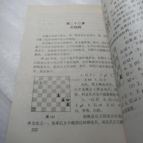 正版实拍：国际象棋课堂教程.3