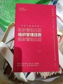 和信颐安:组织管理日历2022，精装32开