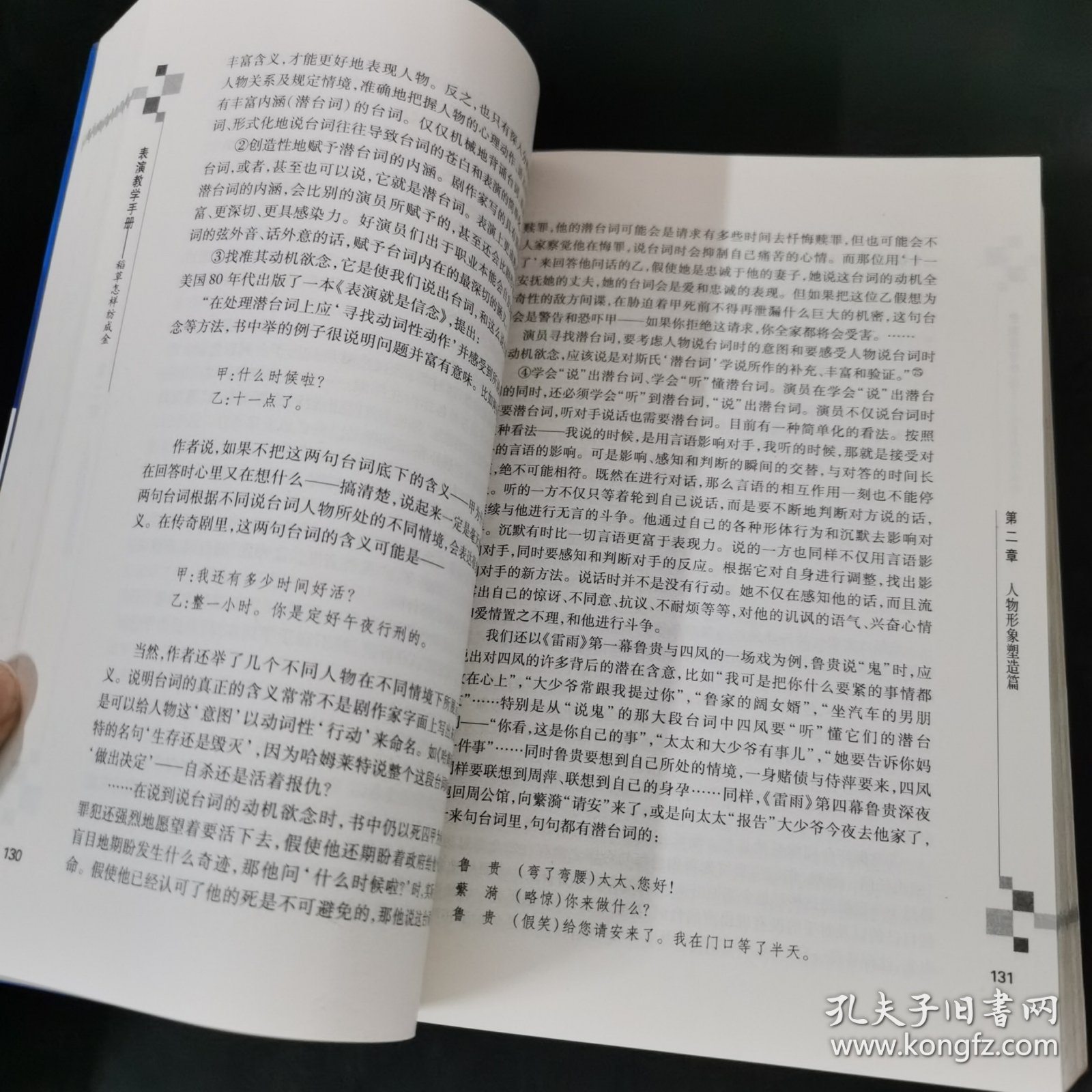 表演教学手册：稻草怎样纺成金（上）