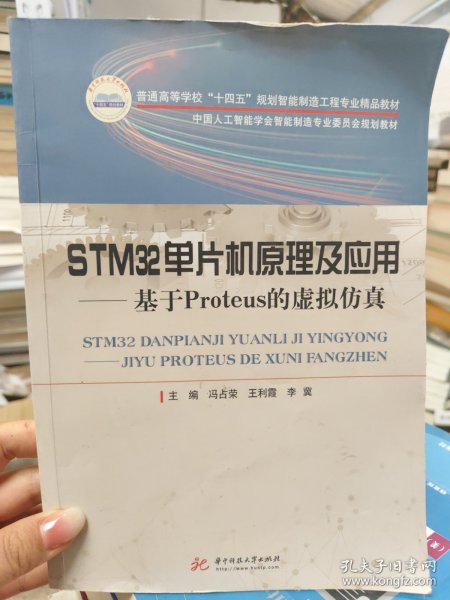 STM32单片机原理及应用