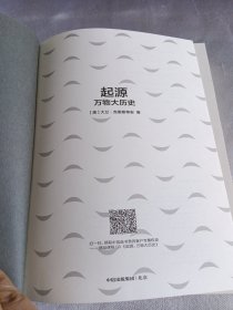 起源 万物大历史