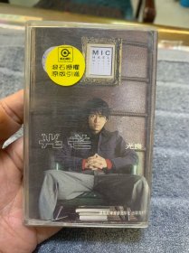 磁带 光良-光芒