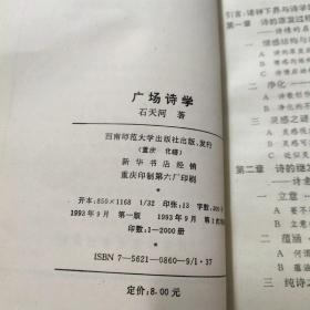 广场诗学  签名本