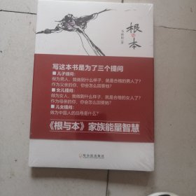 根与本 正版未拆封皮