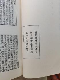 雅尙斋遵生八笺（全一册）影印版