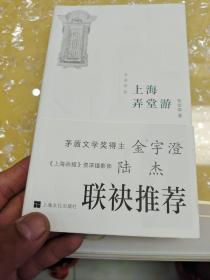 上海弄堂游（汉英对照）