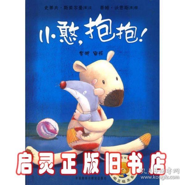 聪明豆绘本系列：小憨，抱抱！