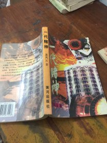 一代赌神