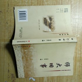 师大旧事