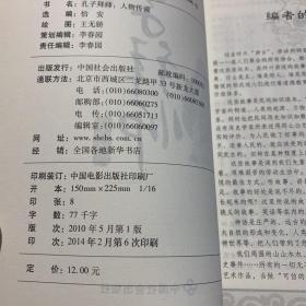 基本九五品：中华民间经典故事会·孔子拜师：人物传说 正版实拍现货