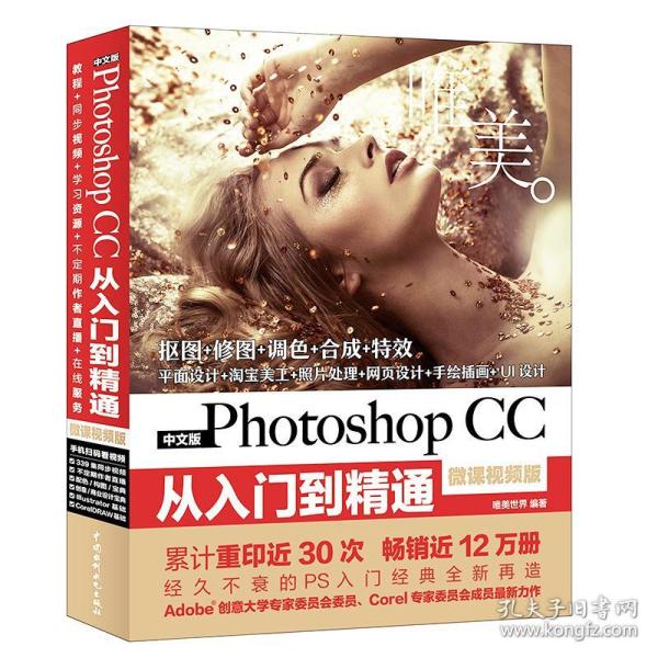 中文版Photoshop CC从入门到精通（微课视频版）