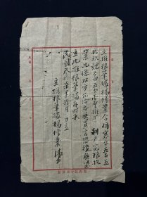 民国三七年 立推粮笔据 毛笔书写 16开一页
