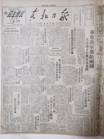 东北日报1947年8月8日，太岳地方兵团再克襄陵