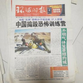 环球时报2007年1月9日16版