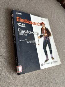 Elasticsearch实战