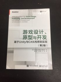 游戏设计、原型与开发：基于Unity与C#从构思到实现（第2版）