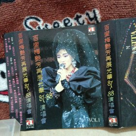 华星磁带卡带 百变梅艳芳再展光华87~88演唱会 VOL 1