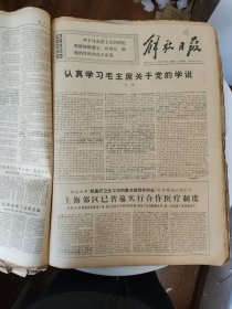 原版解放日报【1970年7月1-31日全】一个月合订