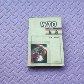 WTO與山西