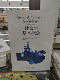 社会学基本概念 第2版