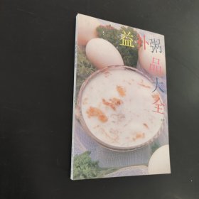 益补粥品大全