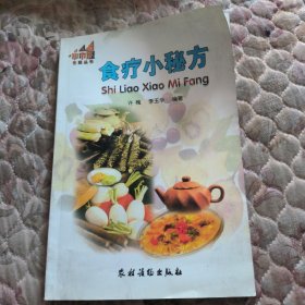 食疗小秘方