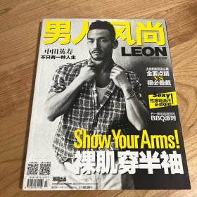 男人风尚（2015年7月号）