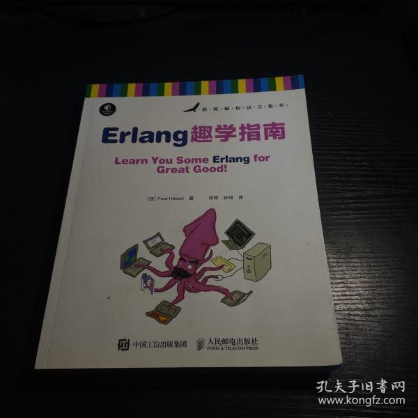 Erlang趣学指南