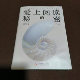 爱上阅读的秘密：儿童分级阅读启蒙（大J小D新书。精装书+豪华手账珍藏套装）