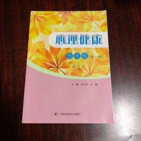 心理健康 五年级（全一册）