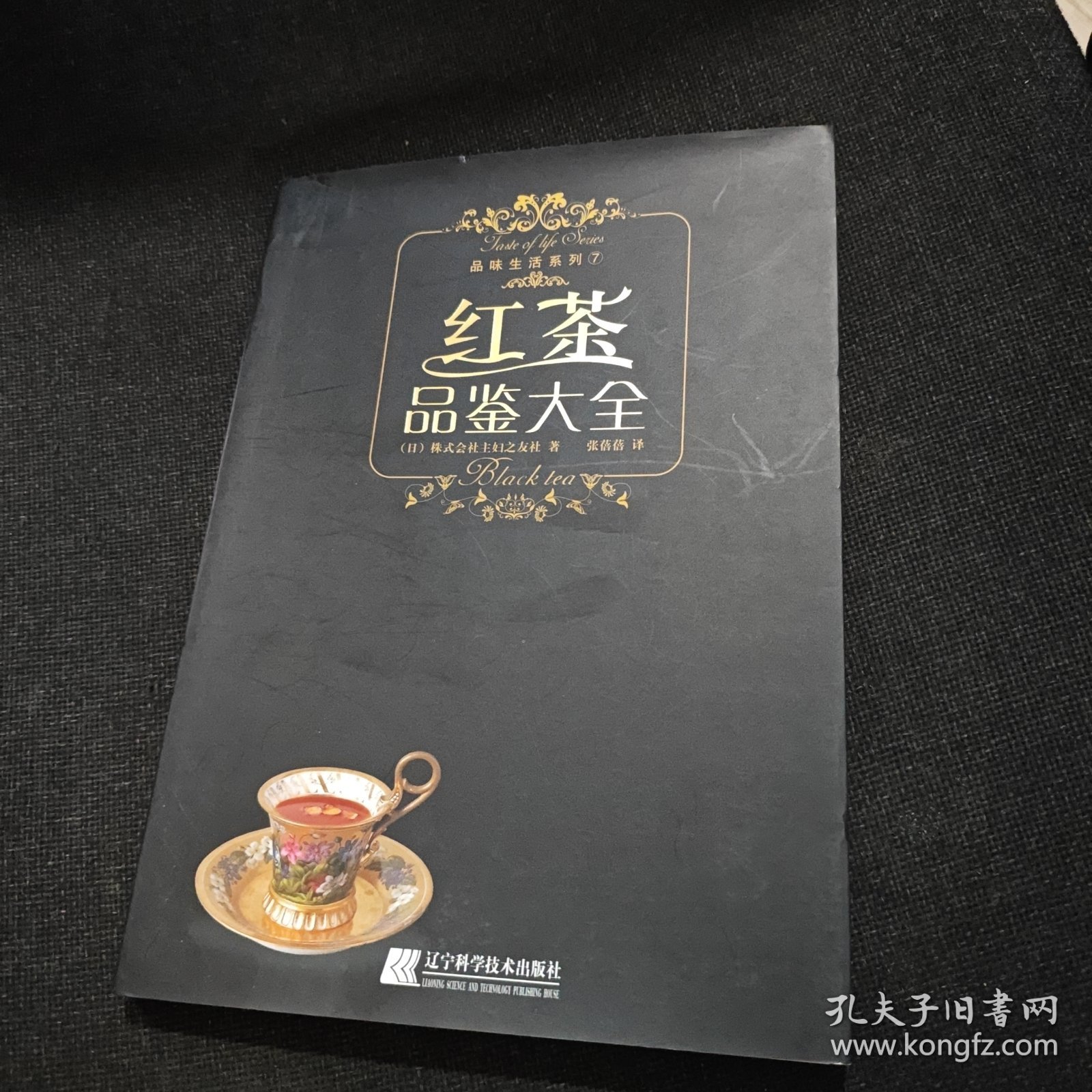 红茶品鉴大全