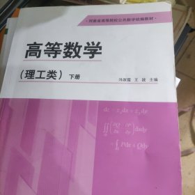 高等数学(下)