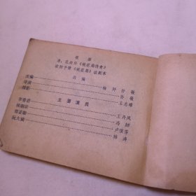 桃花扇 连环画