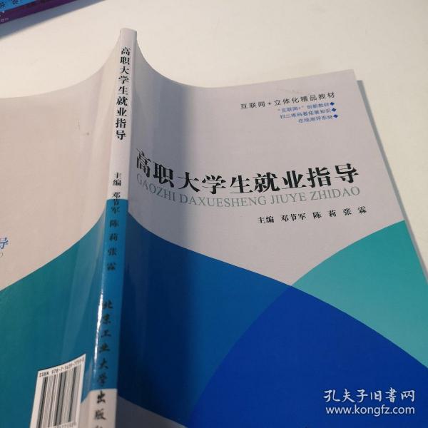 高职大学就业指导