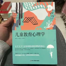 儿童教育心理学