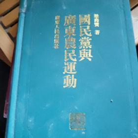 广东农民运动